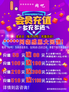 网吧 充值 会员狂欢节促销海报