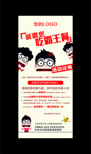 霸王餐展架