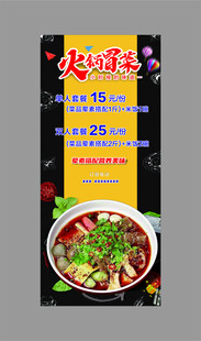 重庆火锅 冒菜 展架