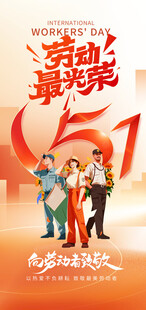 劳动节海报