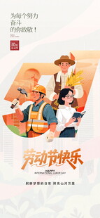劳动节海报