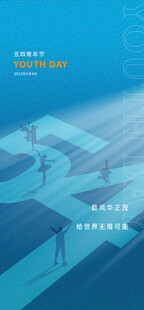 青年节海报