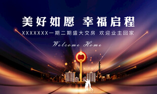 美好如愿幸福启程夜景图