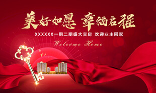 美好心愿 幸福征程开启