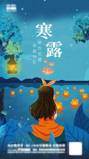 寒露时节女孩赏河灯美景