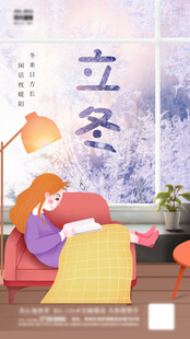立冬温馨室内场景插画