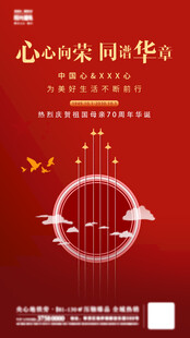 心向家国华章海报
