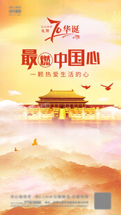 我爱中国心 致敬祖国