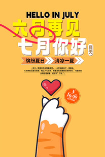 7月海报