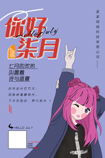 7月海报