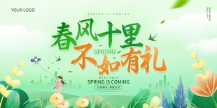 春天展板