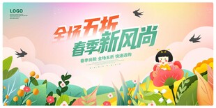 春季促销