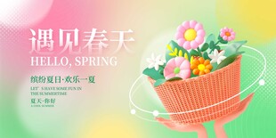 遇见春天