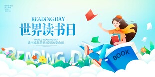 世界读书日