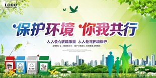 保护环境