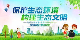 保护环境