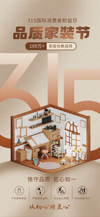 315室内装修家装活动海报