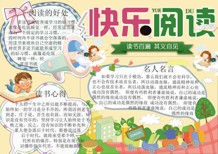 简约儿童读书小报