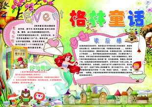 走进童话世界 电子小报