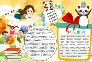读书节电子手抄报