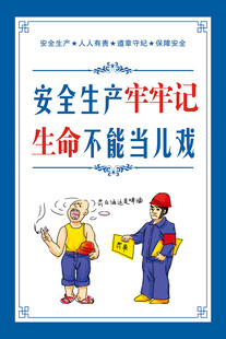 安全生产挂画安全生产画报