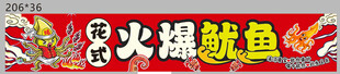 火爆鱿鱼