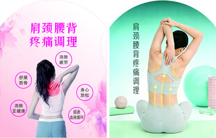 颈肩腰背疼痛调理