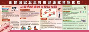 健康教育板报
