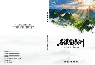 石漠变绿洲宣传画册封面