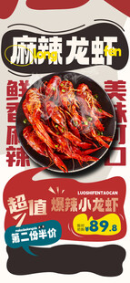 小龙虾海报