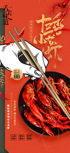 小龙虾