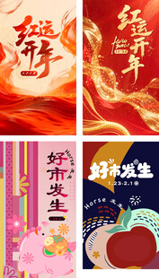 新年海报