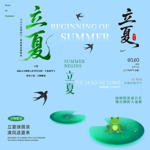 立夏素材