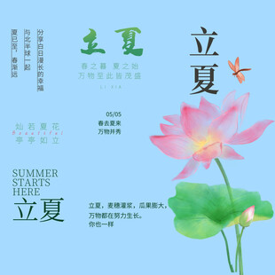 立夏素材