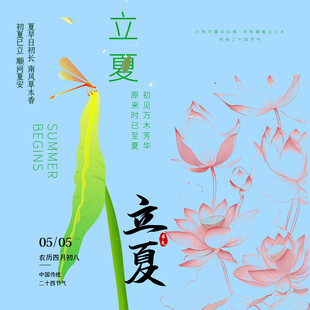 立夏素材