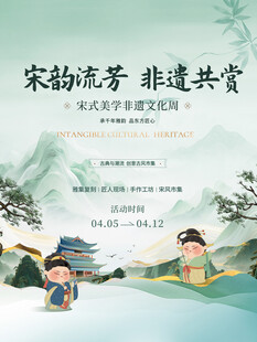 地产&传统文化 海报