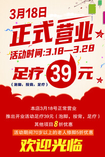 3月18日开业促销活动
