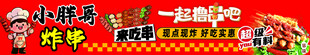小型炸串摊开启美味之旅
