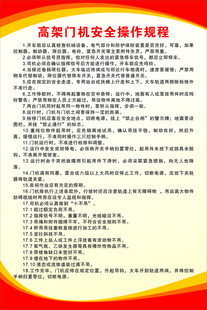 高架门机安全操作规程
