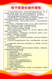 核子密度仪操作规程