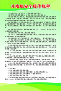 升降机安全操作规程