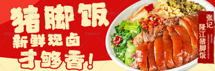 猪脚饭 