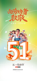 五一劳动节