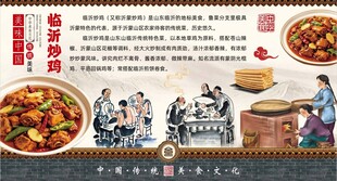 临沂炒鸡海报