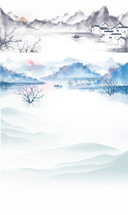 水墨山水意境图