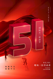51劳动节
