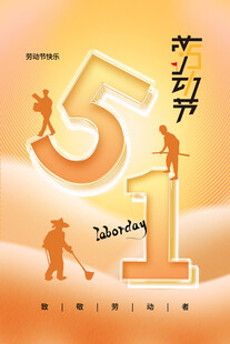 51劳动节