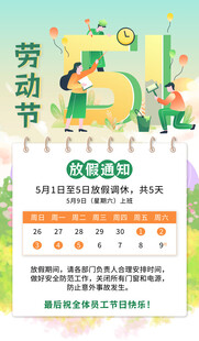 51劳动节