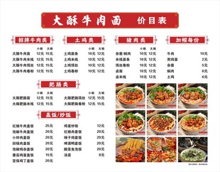 大酥牛肉面价目表