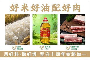 好米好油配好肉